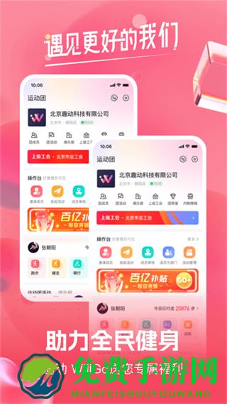 趣动WillGo手机版