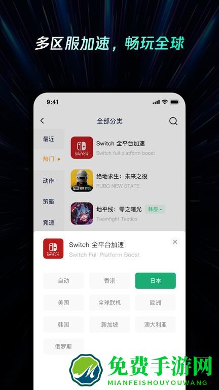 雷神加速器手机版