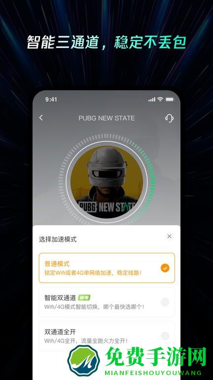 雷神加速器手机版