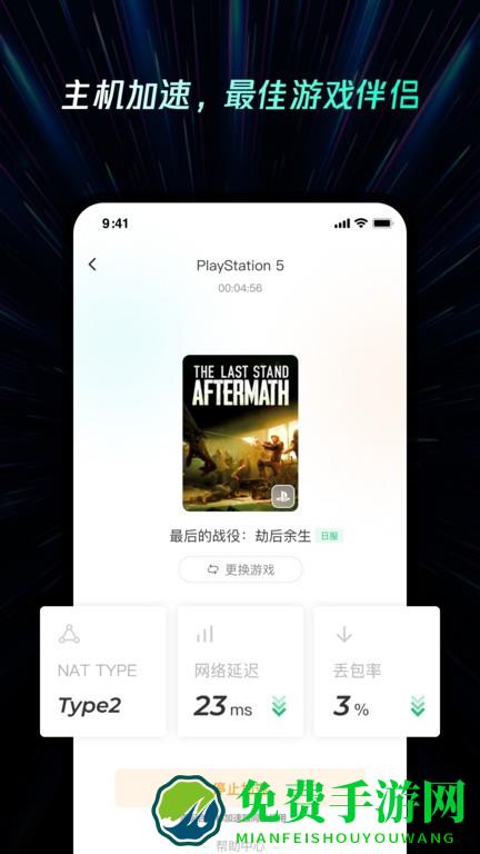 雷神加速器手机版