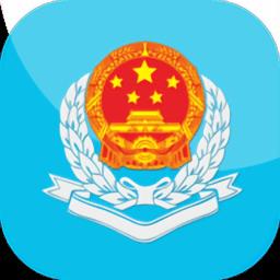 新疆税务app最新版(电子税务局)