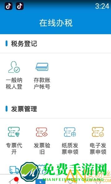 新疆税务手机版下载