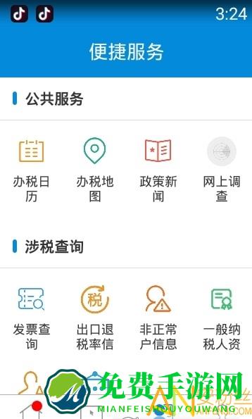 新疆税务app最新版(电子税务局)