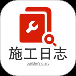 施工日志app