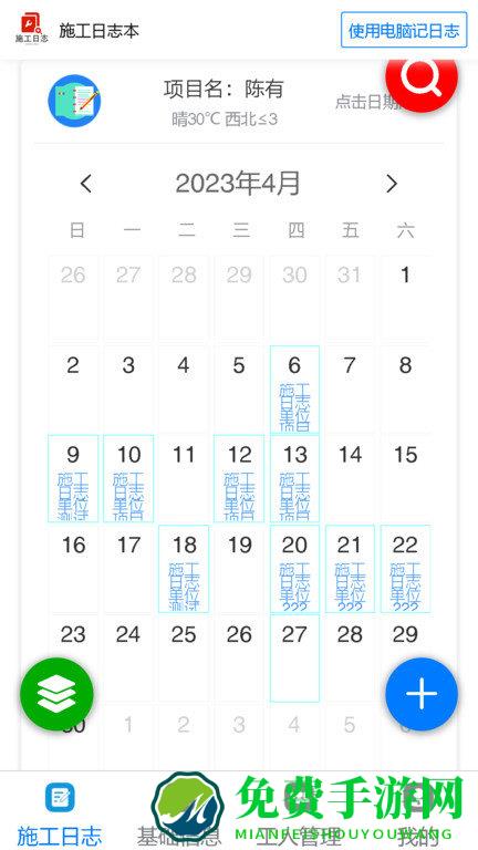 施工日志软件下载