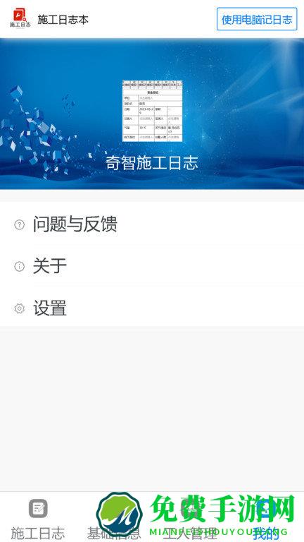 施工日志app