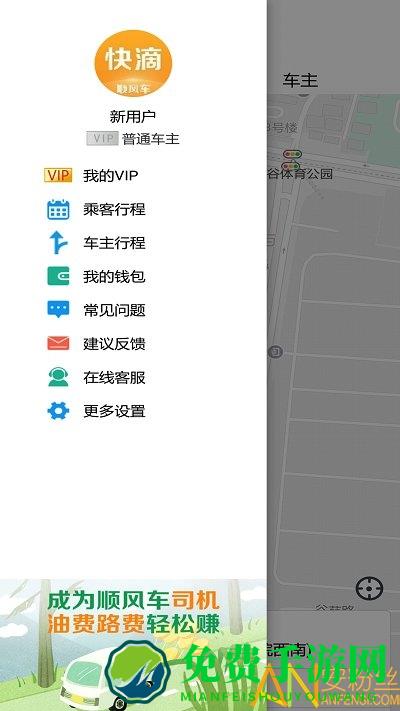 快滴顺风车手机版下载