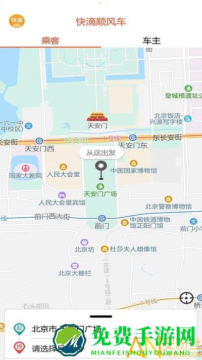 快滴顺风车手机版下载