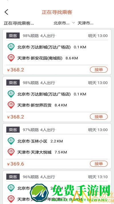 快滴顺风车平台