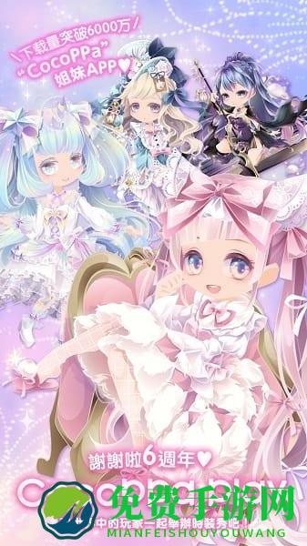 CocoPPaPlay游戏最新版