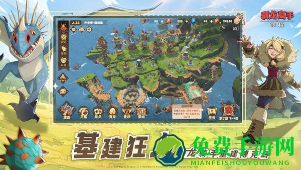 驯龙高手旅程游戏