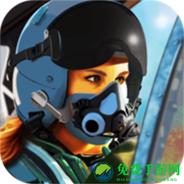 王牌战斗机无限金币最新版