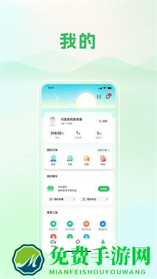 青岛慧停车手机版