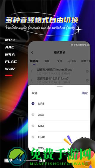 声音提取器手机软件