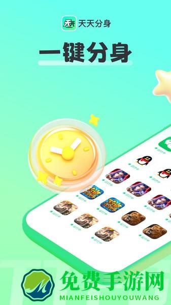 天天分身助手