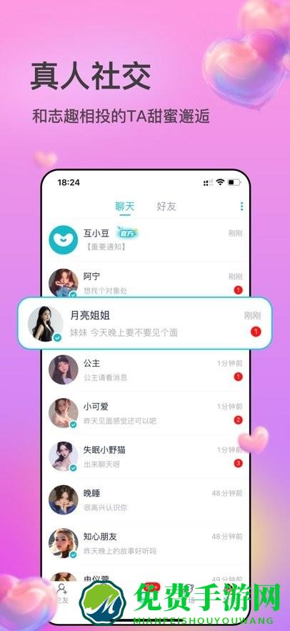 互逗玩具app