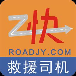 救援司机app