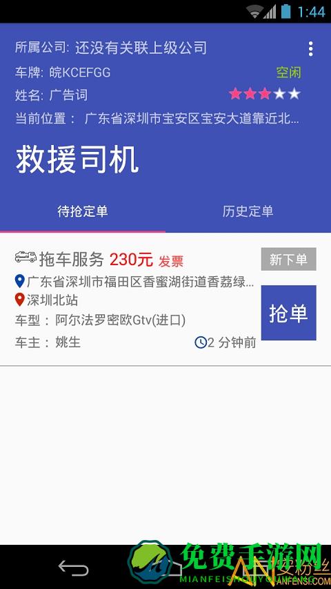 救援司机app