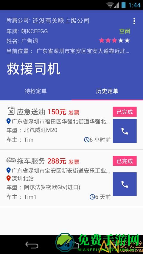 救援司机app