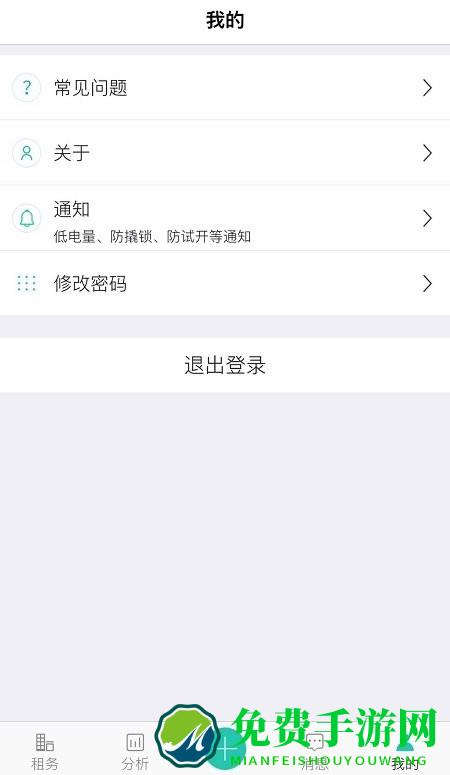 东南公寓伙伴app