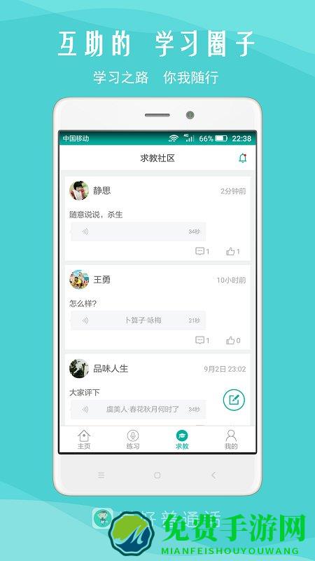 我是主持人app