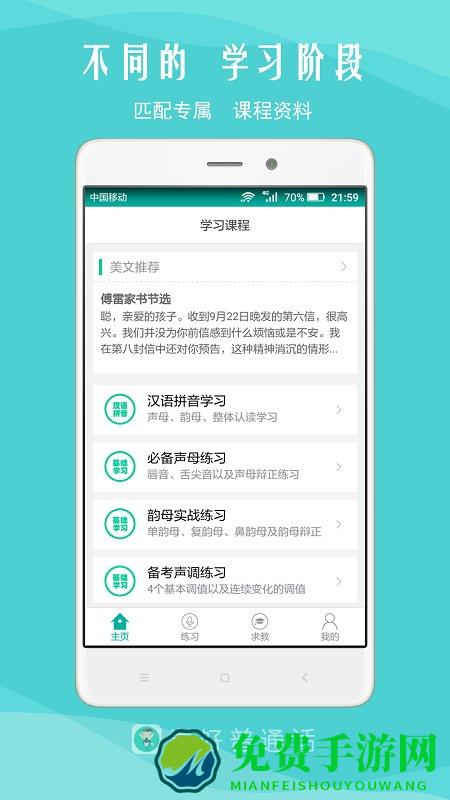 我是主持人app