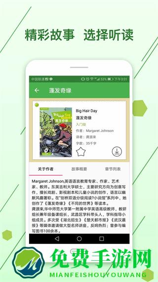 剑桥英语小说馆客户端