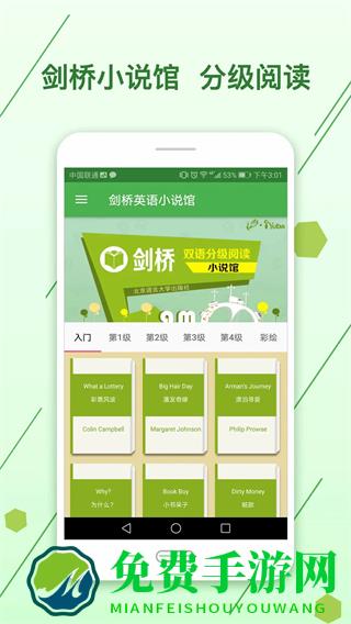 剑桥英语小说馆客户端
