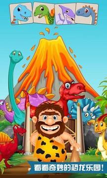 奇妙恐龙模拟乐园最新版