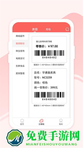 印小签标签打印机app