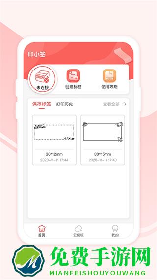 印小签标签打印机app