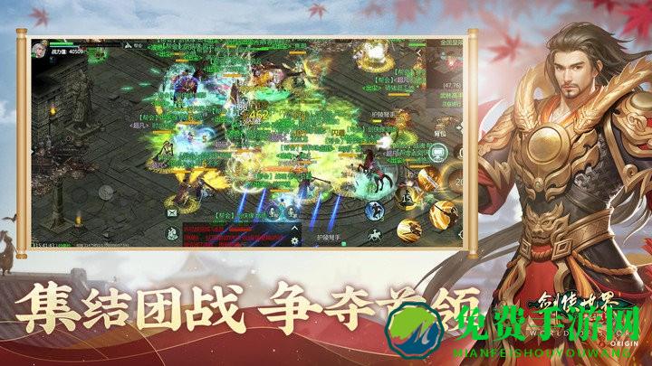 剑侠世界起源官方版下载