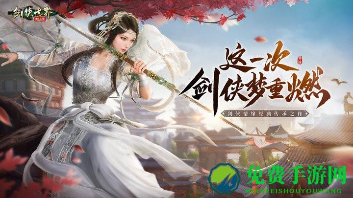 剑侠世界起源手游