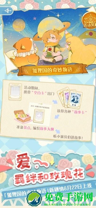 花花与幕间剧游戏