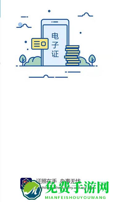 河南电子证件app