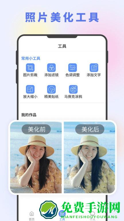 射手图片编辑大神app