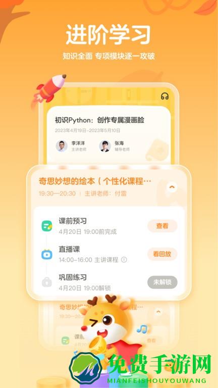 小鹿编程免费版