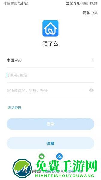 联了么app