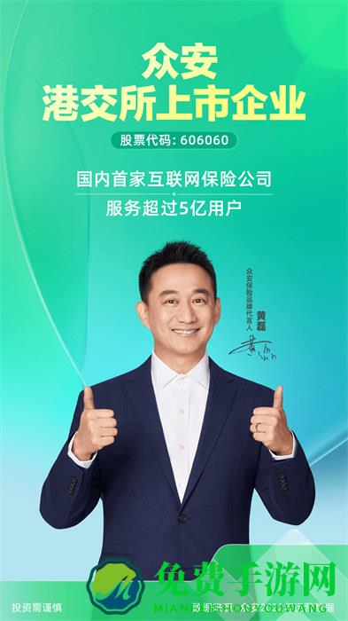 众安保险百万医疗险2024