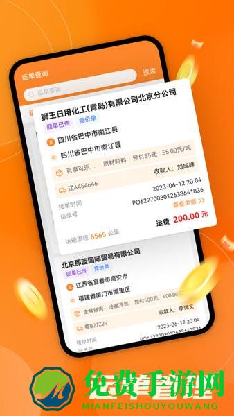 中宝智运司机下载app