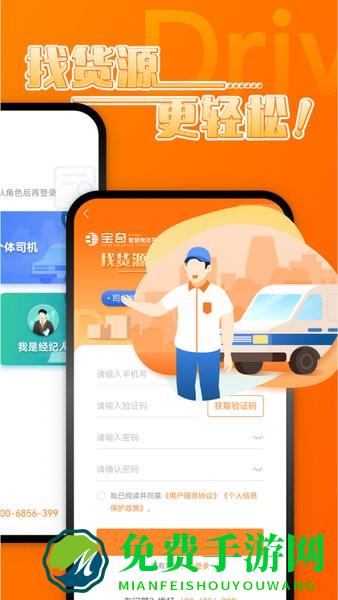 中宝智运司机端