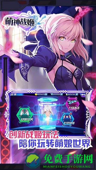 萌神战姬超v版
