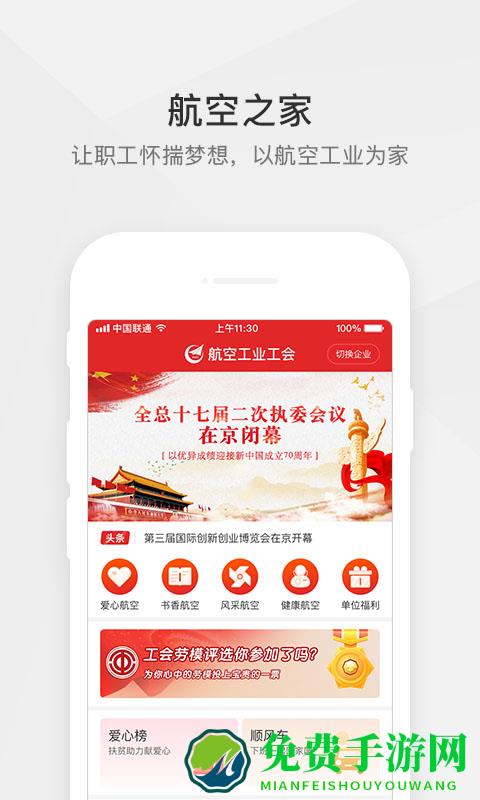 航空之家app