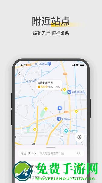 金箭智行手机APP