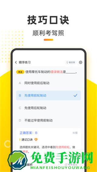 摩托车考试本本