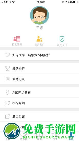 “互联急救官方版下载”