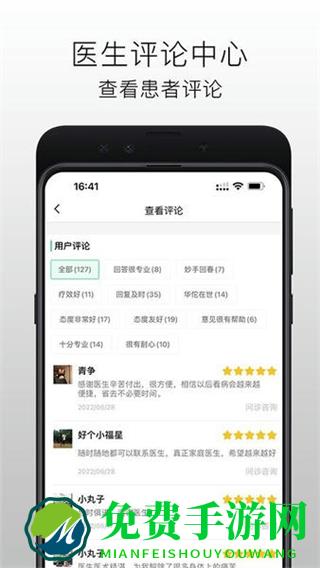 国医在线医生端