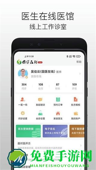 国医在线医生端