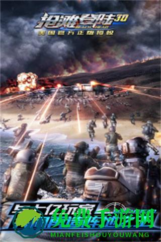 抢滩登陆3d变态服