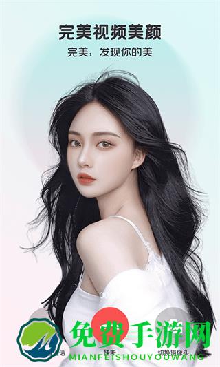 完美美颜